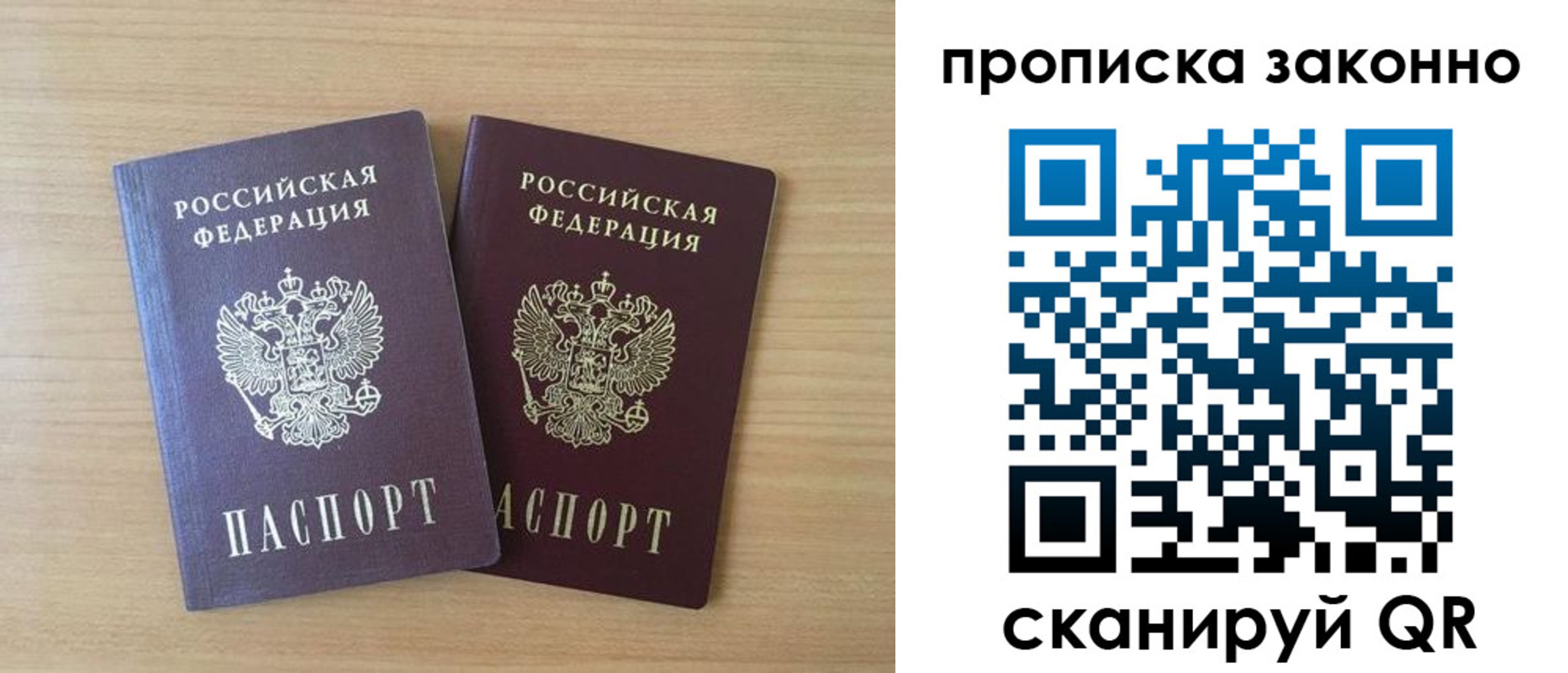 купить прописку в Лосино-Петровском