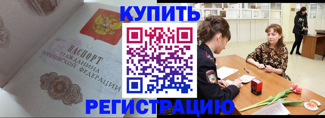 прописка штамп в Лосино-Петровском